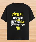 Durga Pujo, Bangla Bhasha ar Mutton Kosha Niye Kono Chyangramo Na | Unisex Graphic T-shirt
