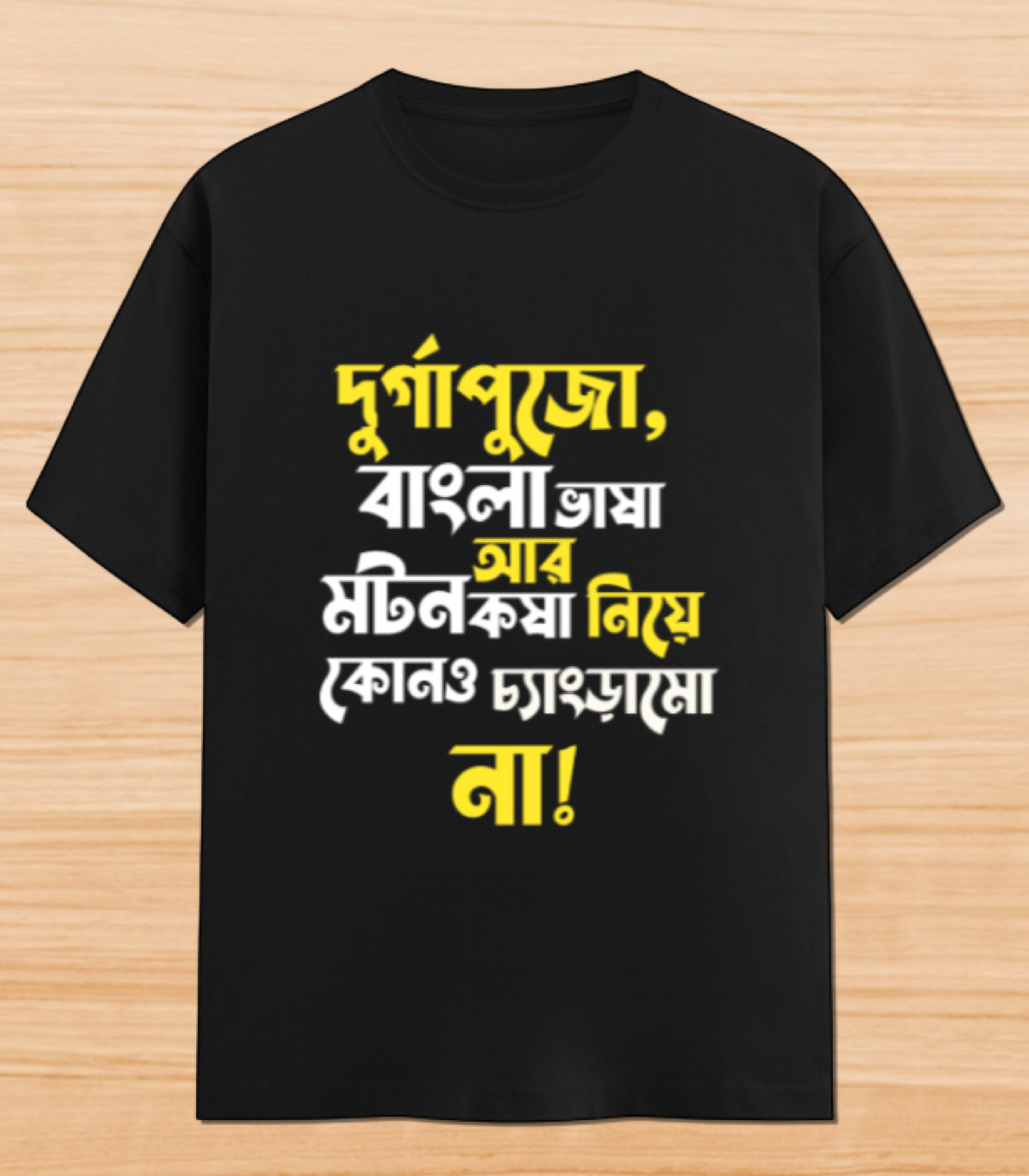 Durga Pujo, Bangla Bhasha ar Mutton Kosha Niye Kono Chyangramo Na | Unisex Graphic T-shirt