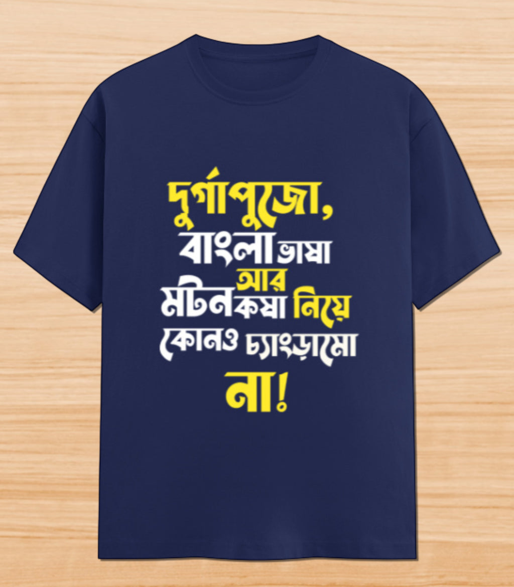 Durga Pujo, Bangla Bhasha ar Mutton Kosha Niye Kono Chyangramo Na | Unisex Graphic T-shirt
