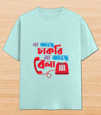 Na Aache Chakri Na Aache Bela | Graphic T-shirt