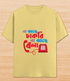 Na Aache Chakri Na Aache Bela | Graphic T-shirt