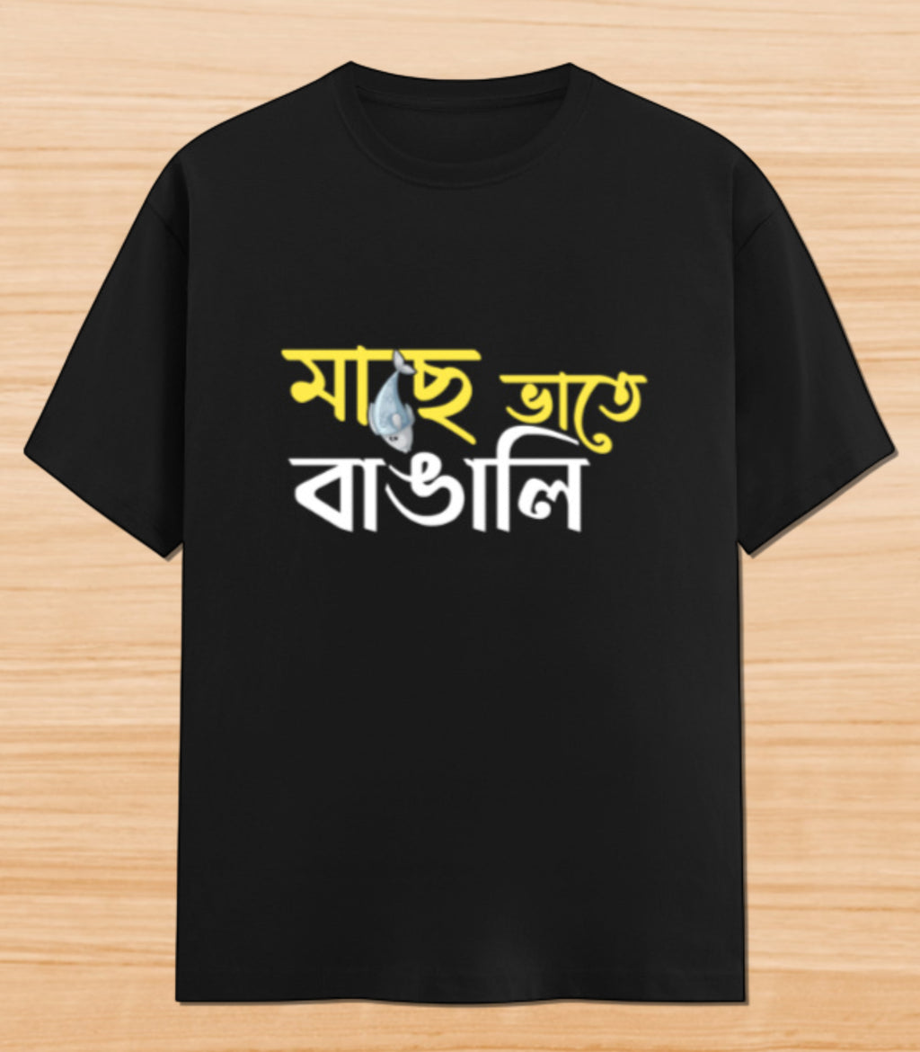 Maach e Bhaat e Bangali | Unisex Graphic T-shirt
