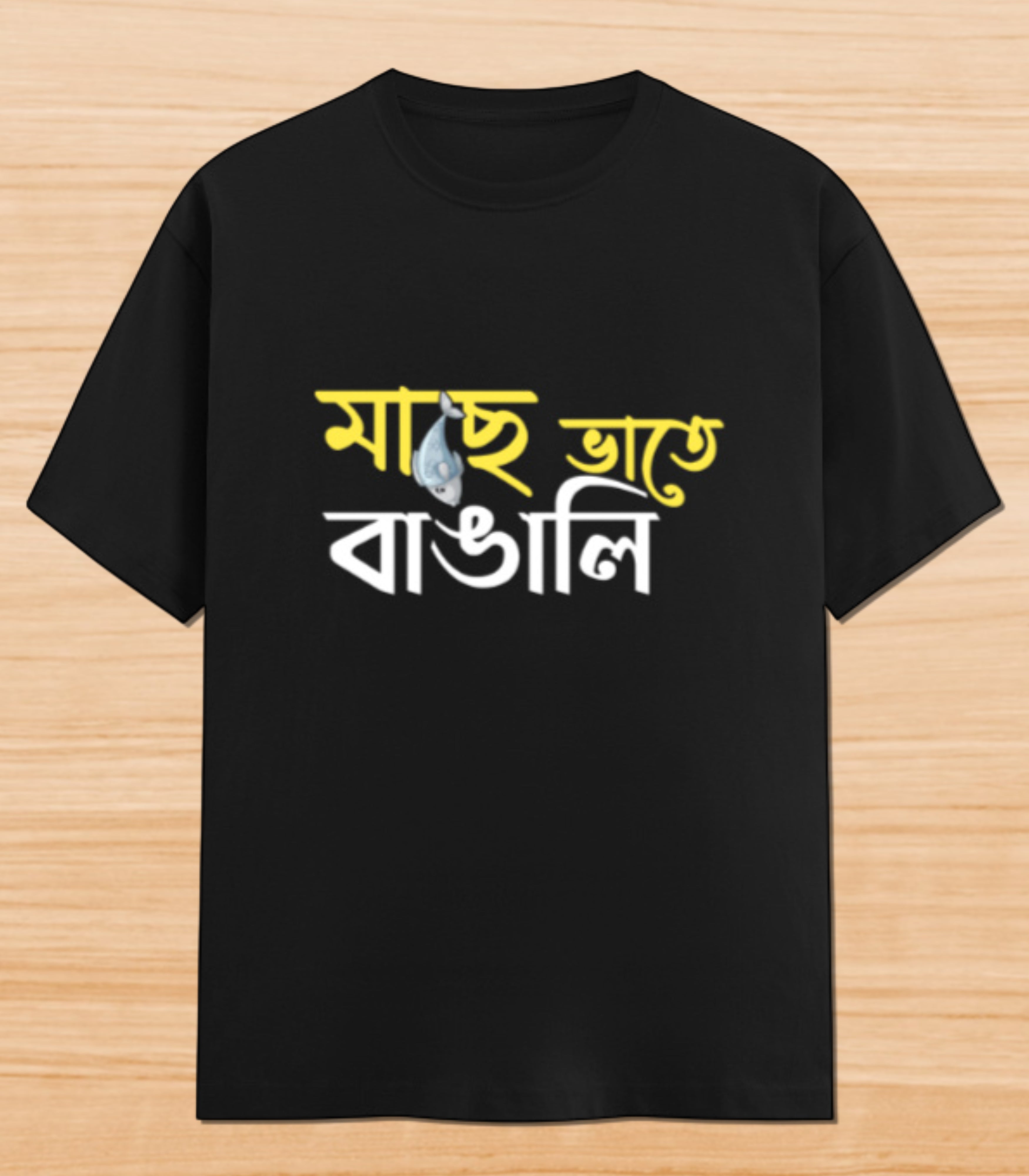 Maach e Bhaat e Bangali | Unisex Graphic T-shirt