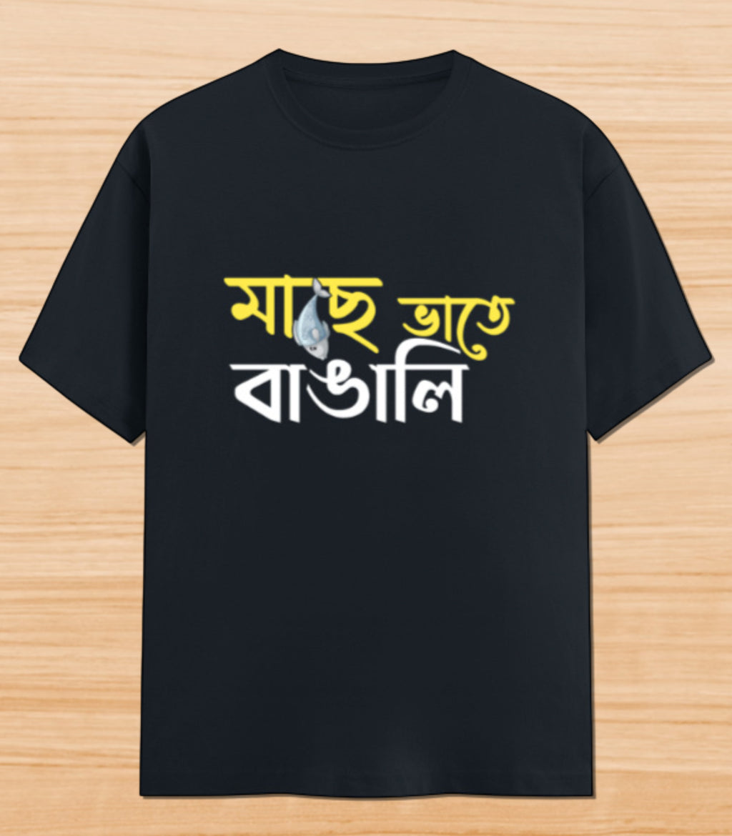 Maach e Bhaat e Bangali | Unisex Graphic T-shirt
