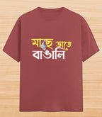 Maach e Bhaat e Bangali | Unisex Graphic T-shirt