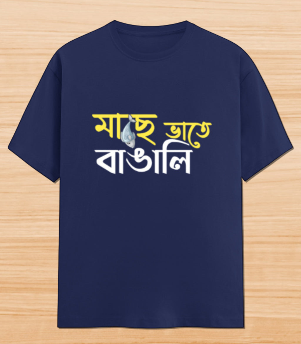 Maach e Bhaat e Bangali | Unisex Graphic T-shirt
